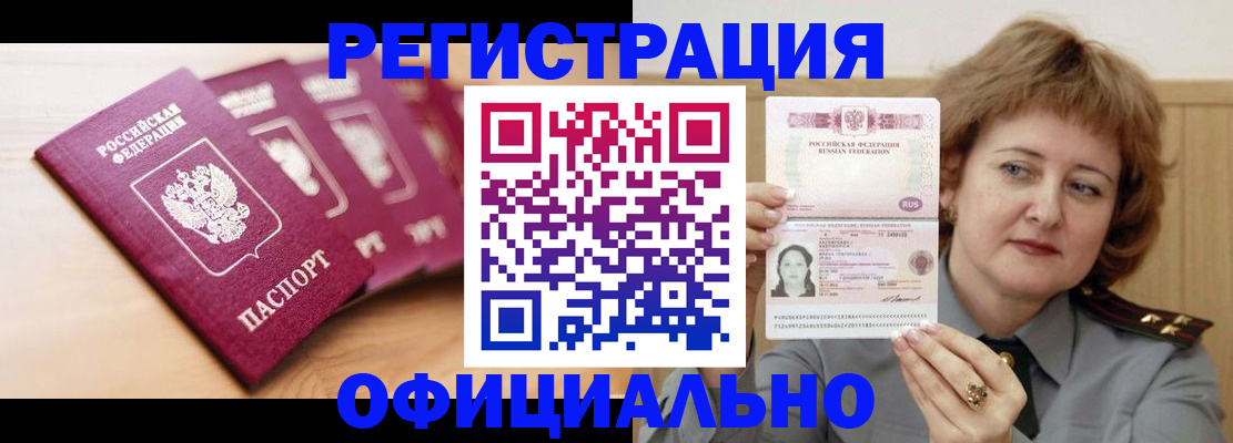 прописка для военкомата в Россоши