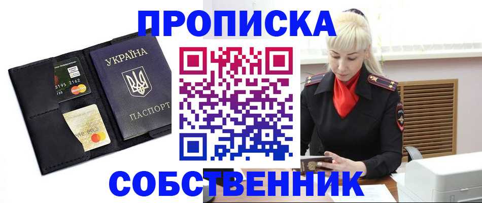 прописка поиск в Россоши